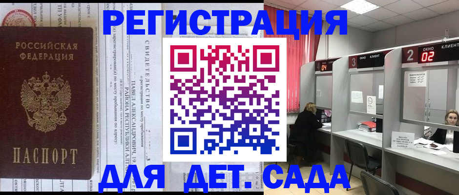 прописка для школы в Еманжелинске