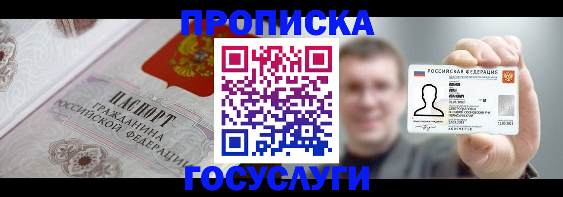 временная регистрация надежно в Еманжелинске